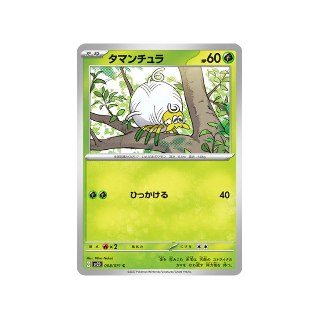 Carte Pokémon Clay Burst SV2D 008/071 : Tissenboule