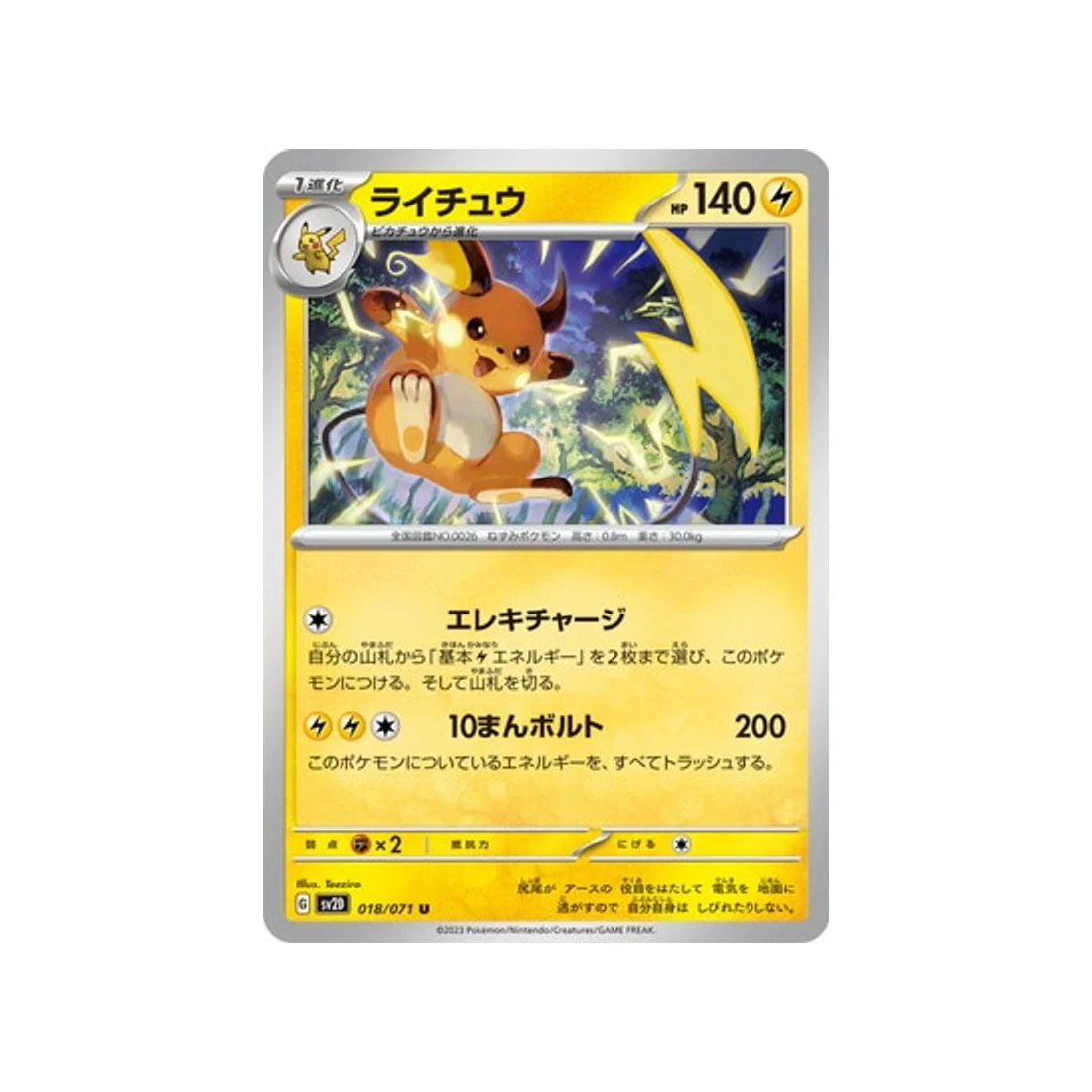Carte Pokémon Clay Burst SV2D 018/071 : Raichu