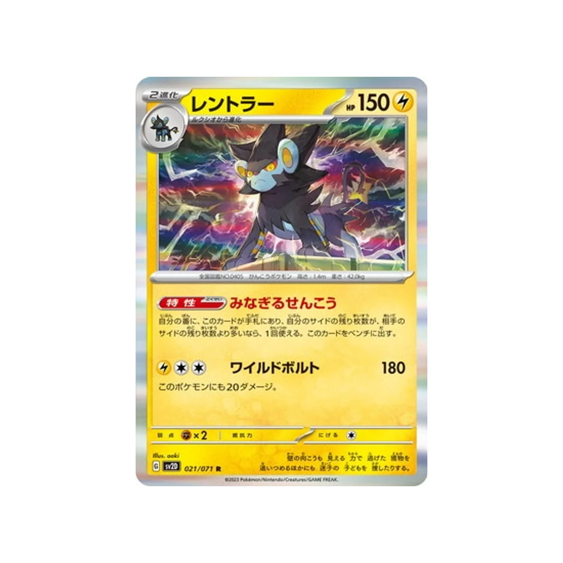 Carte Pokémon Clay Burst SV2D 021/071 : Luxray