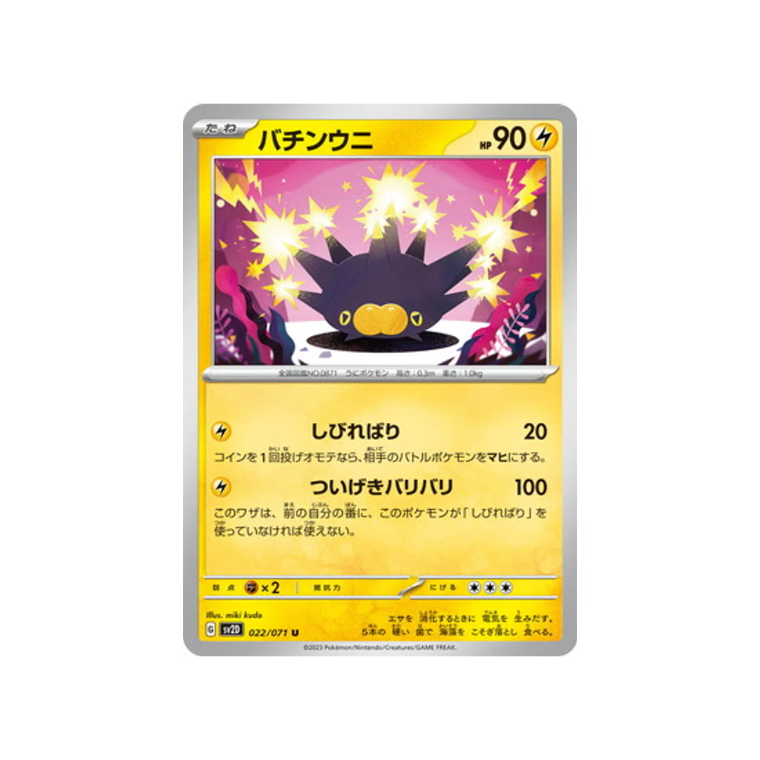 Carte Pokémon Clay Burst SV2D 022/071 : Wattapik