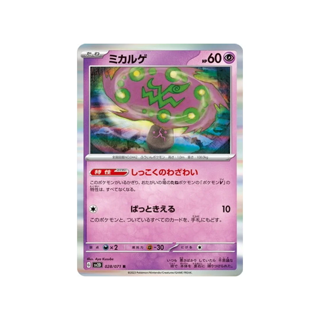 Carte Pokémon Clay Burst SV2D 028/071 : Spiritomb