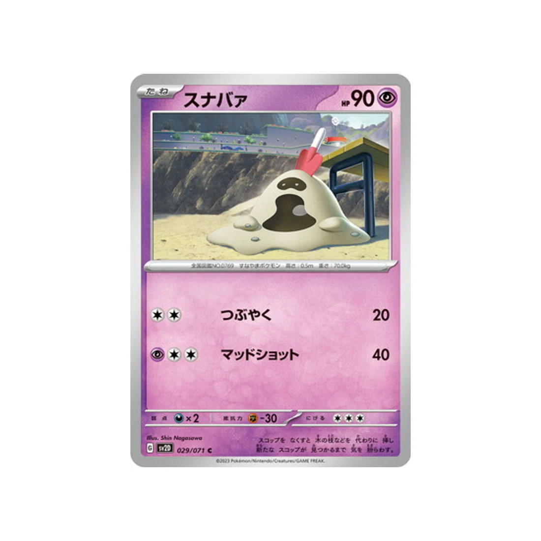 Carte Pokémon Clay Burst SV2D 029/071 : Bacabouh