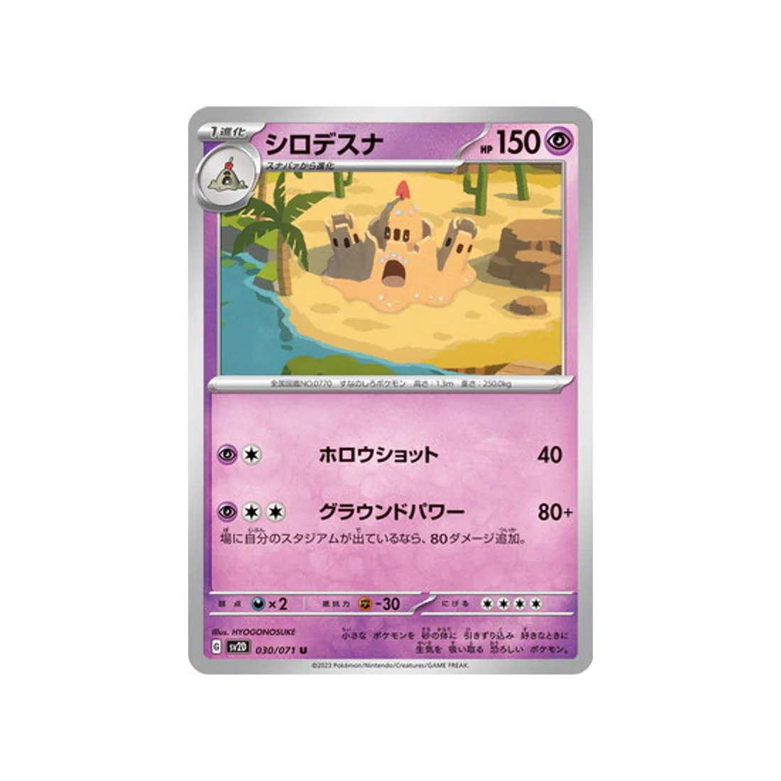 Carte Pokémon Clay Burst SV2D 030/071 : Trépassable