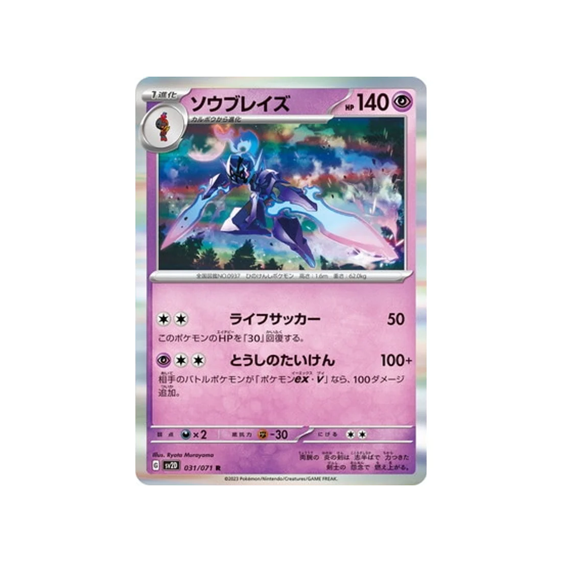 Carte Pokémon Clay Burst SV2D 031/071 : Malvalame