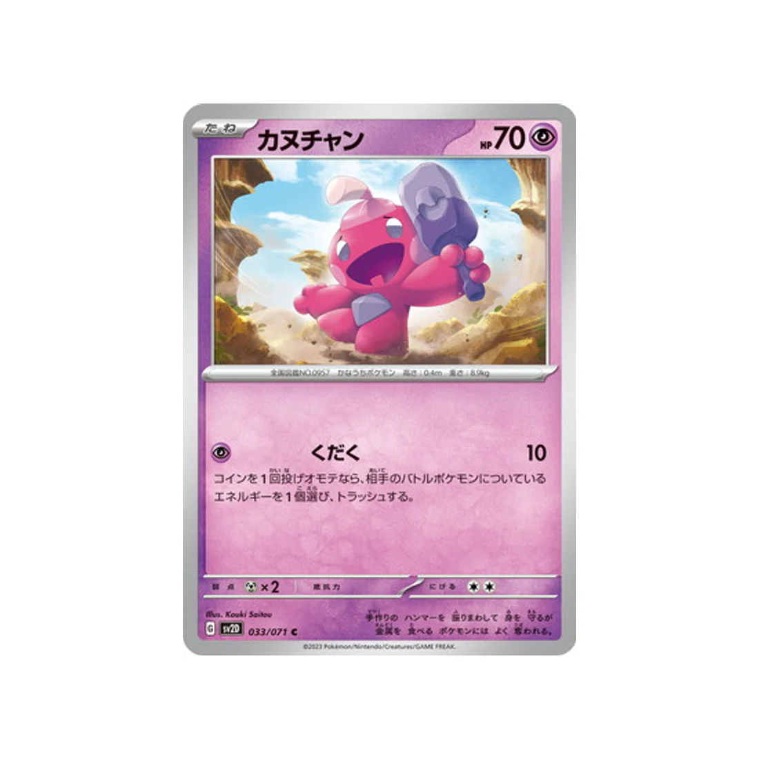 Carte Pokémon Clay Burst SV2D 033/071 : Forgerette