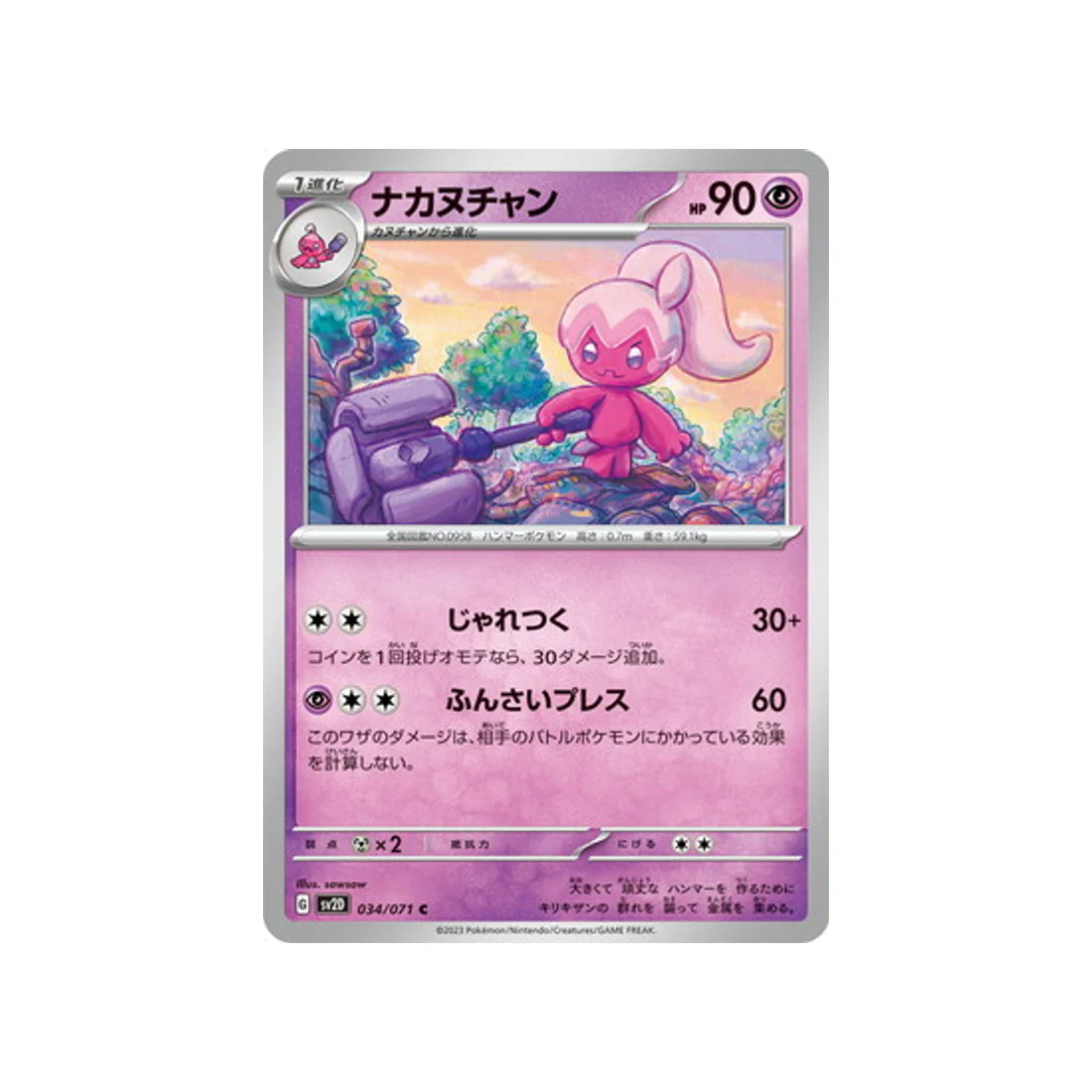 Carte Pokémon Clay Burst SV2D 034/071 : Forgella