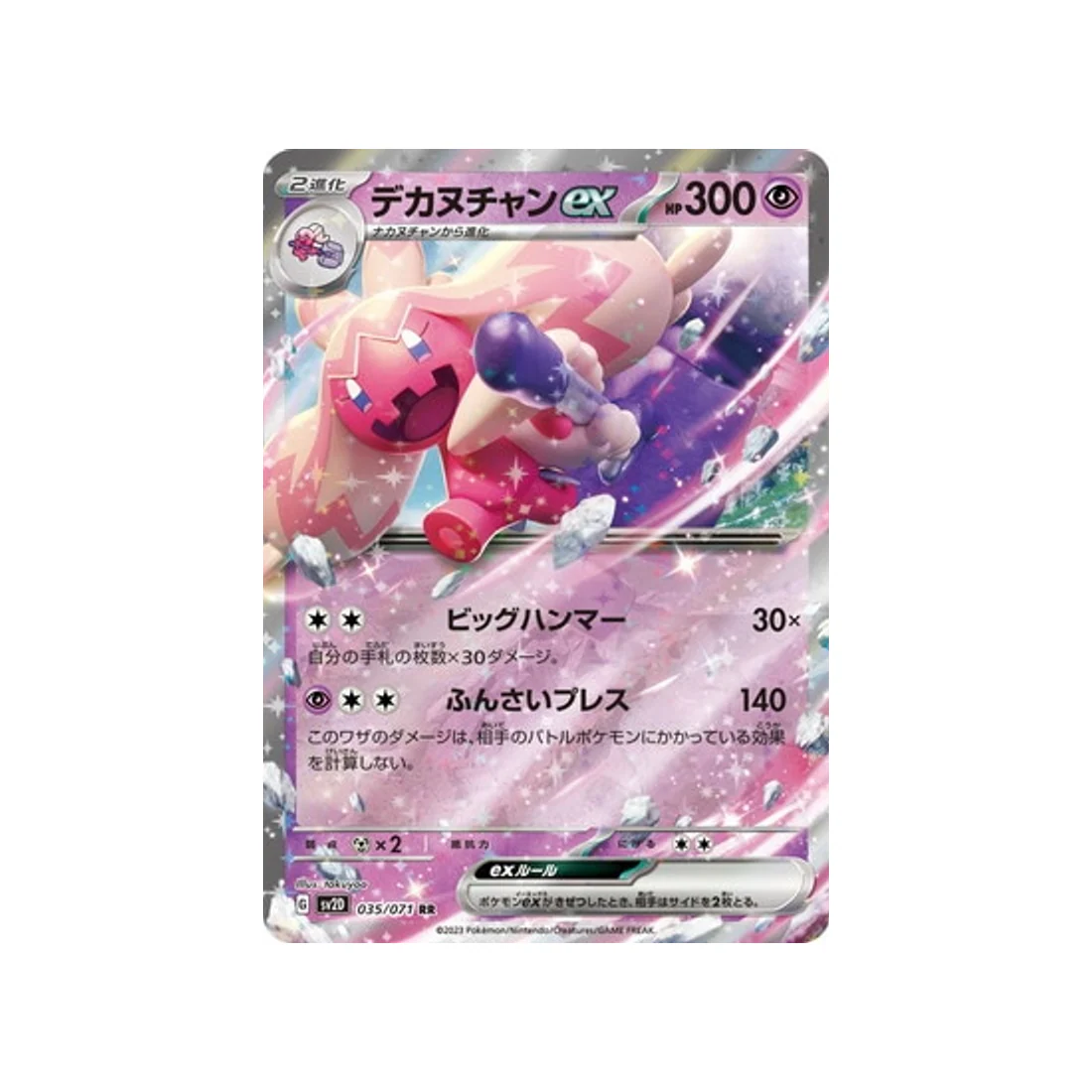 Carte Pokémon Clay Burst SV2D 035/071 : Forgelina EX