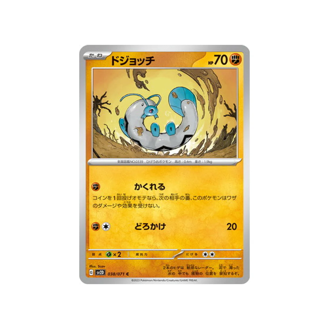Carte Pokémon Clay Burst SV2D 038/071 : Barloche