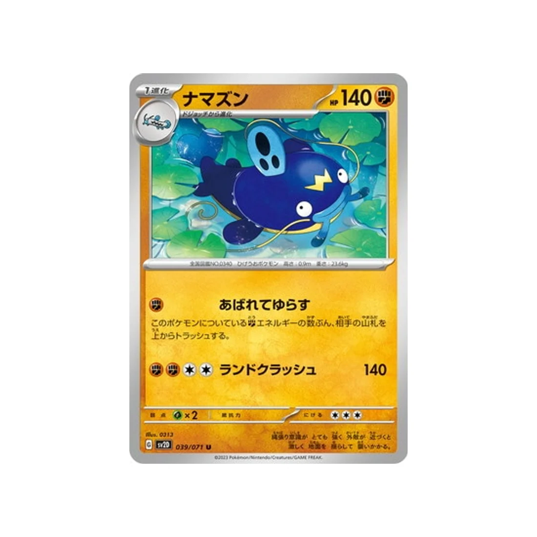 Carte Pokémon Clay Burst SV2D 039/071 : Barbicha
