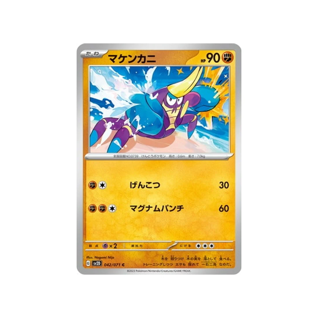 Carte Pokémon Clay Burst SV2D 042/071 : Crabagarre