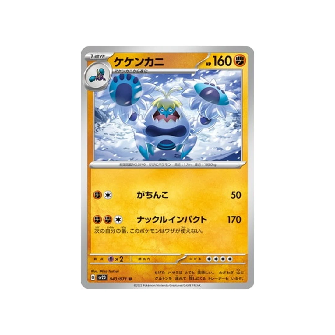Carte Pokémon Clay Burst SV2D 043/071 : Crabominable