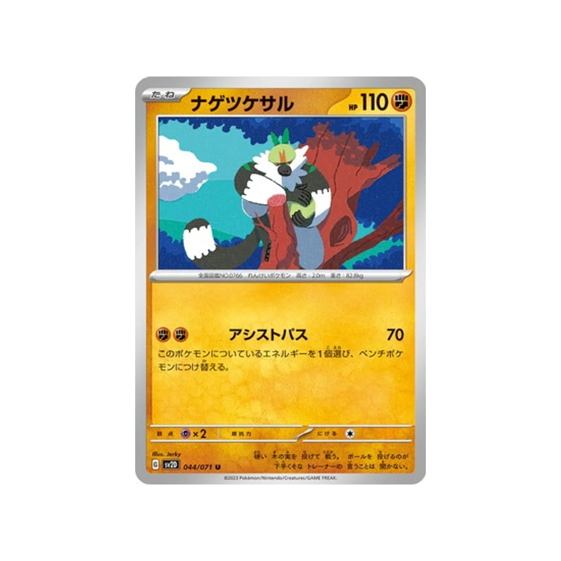 Carte Pokémon Clay Burst SV2D 044/071 : Quartermac