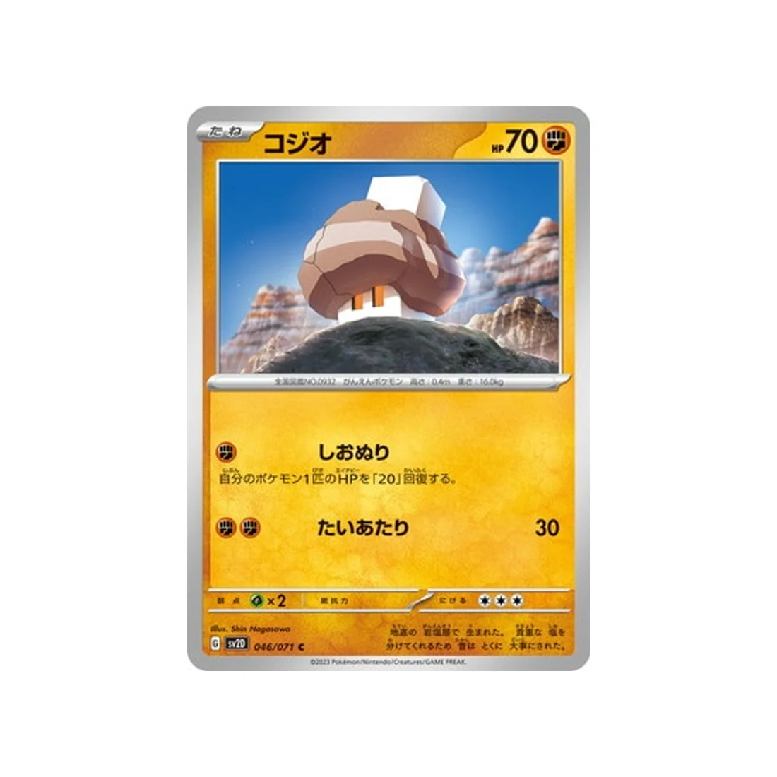 Carte Pokémon Clay Burst SV2D 046/071 : Selutin