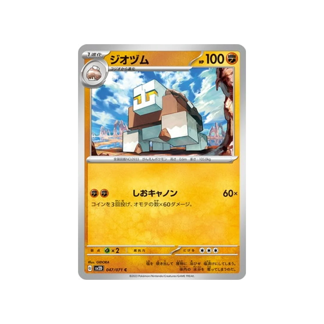 Carte Pokémon Clay Burst SV2D 047/071 : Amassel