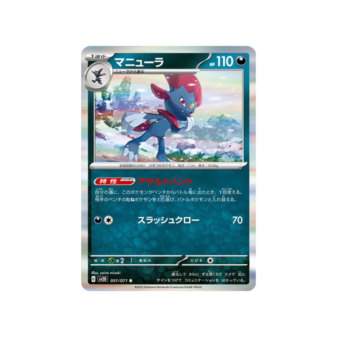 Carte Pokémon Clay Burst SV2D 051/071 : Dimoret