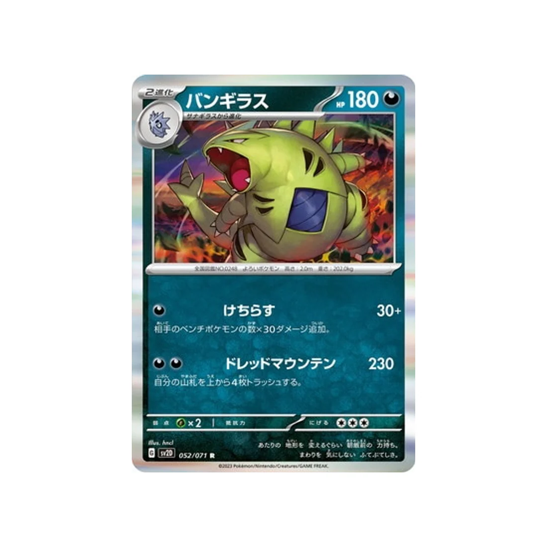 Carte Pokémon Clay Burst SV2D 052/071 : Tyranocif