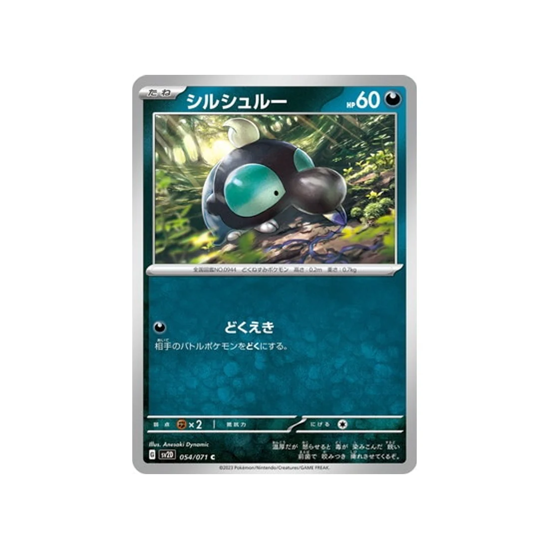 Carte Pokémon Clay Burst SV2D 054/071 : Gribouraigne