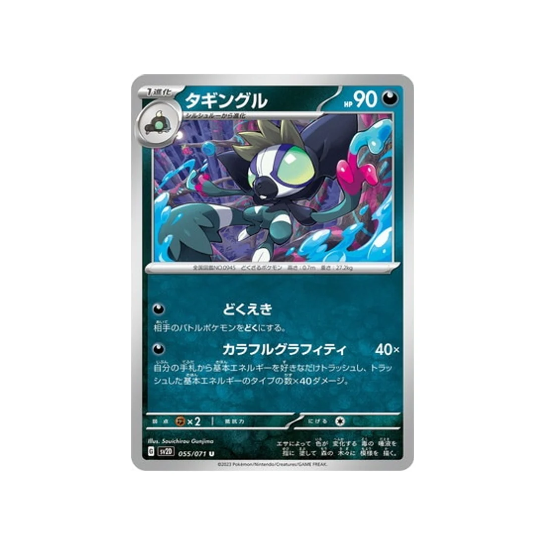 Carte Pokémon Clay Burst SV2D 055/071 : Tag-Tag
