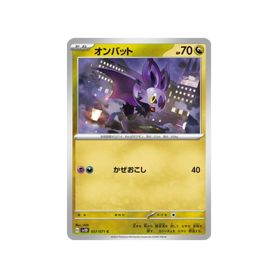 Carte Pokémon Clay Burst SV2D 057/071 : Sonistrelle