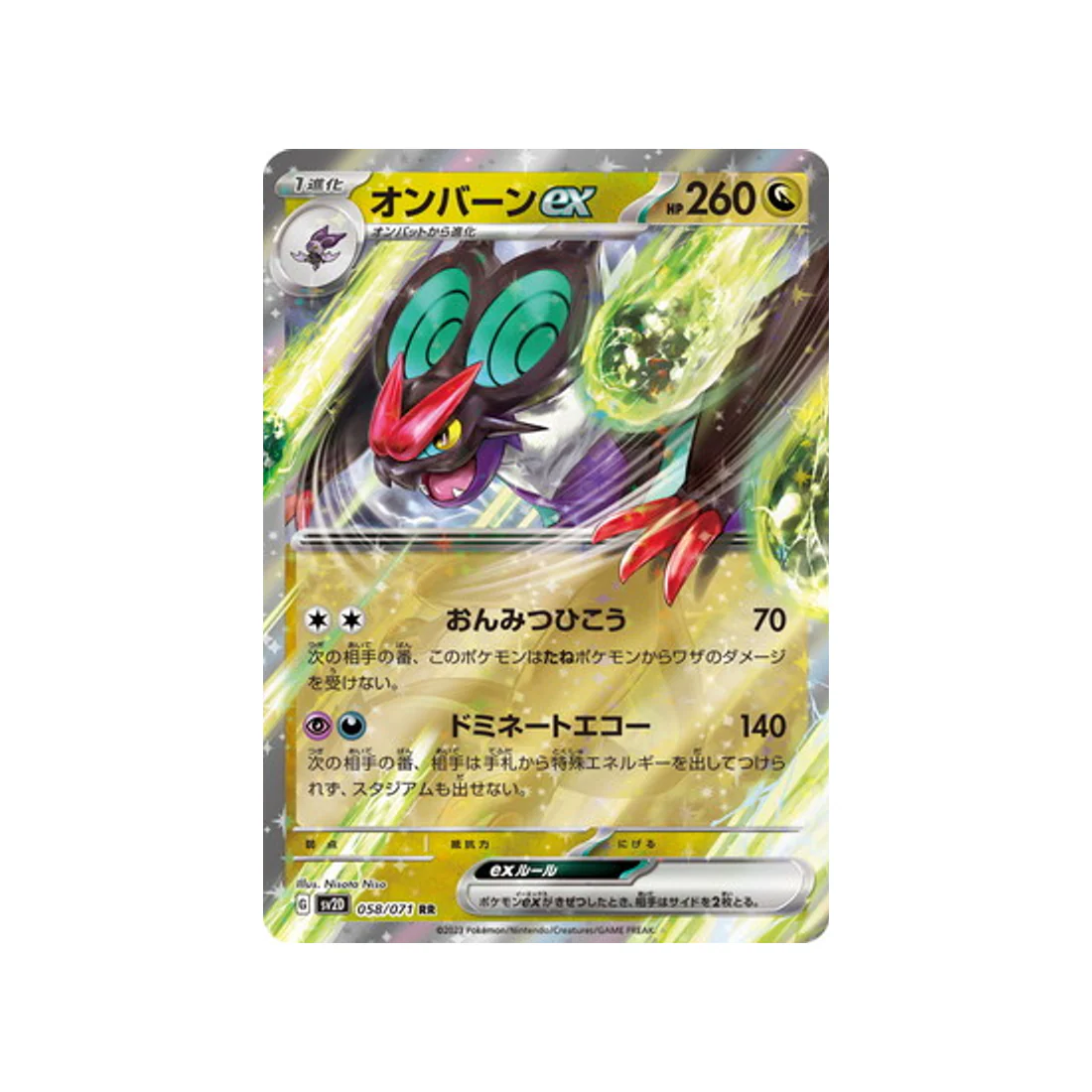 Carte Pokémon Clay Burst SV2D 058/071 : Bruyverne EX
