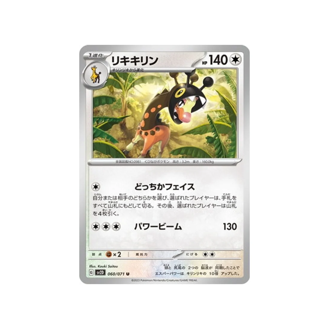 Carte Pokémon Clay Burst SV2D 060/071 : Farigiraf