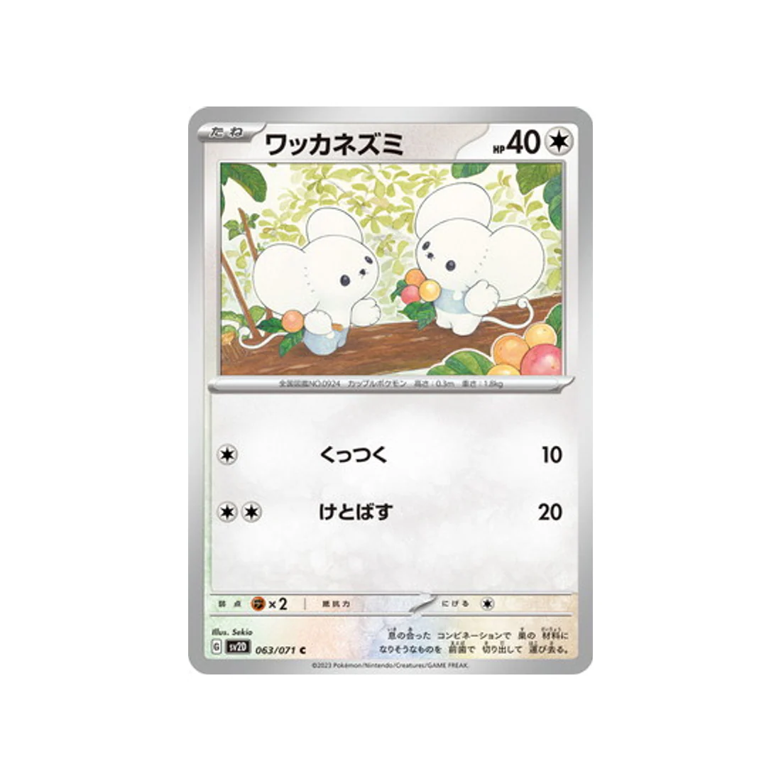 Carte Pokémon Clay Burst SV2D 063/071 : Compagnol