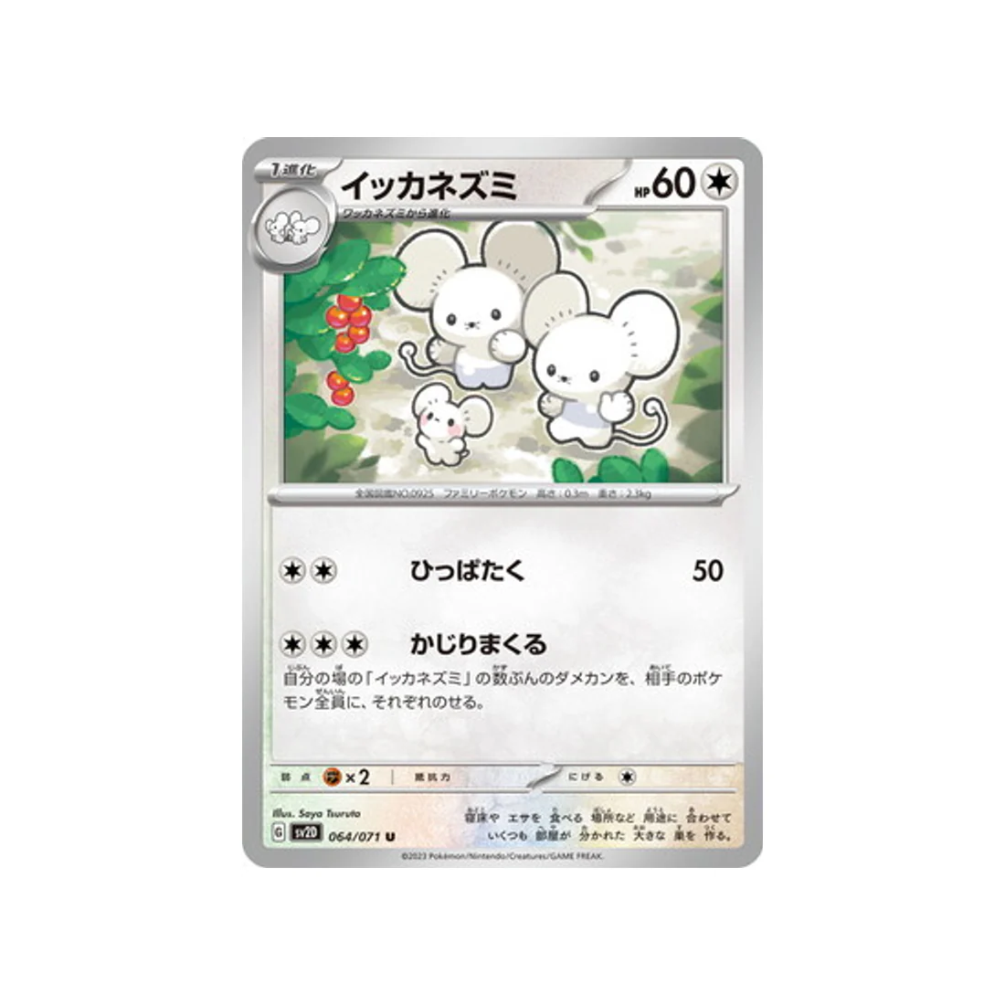 Carte Pokémon Clay Burst SV2D 064/071 : Famignol