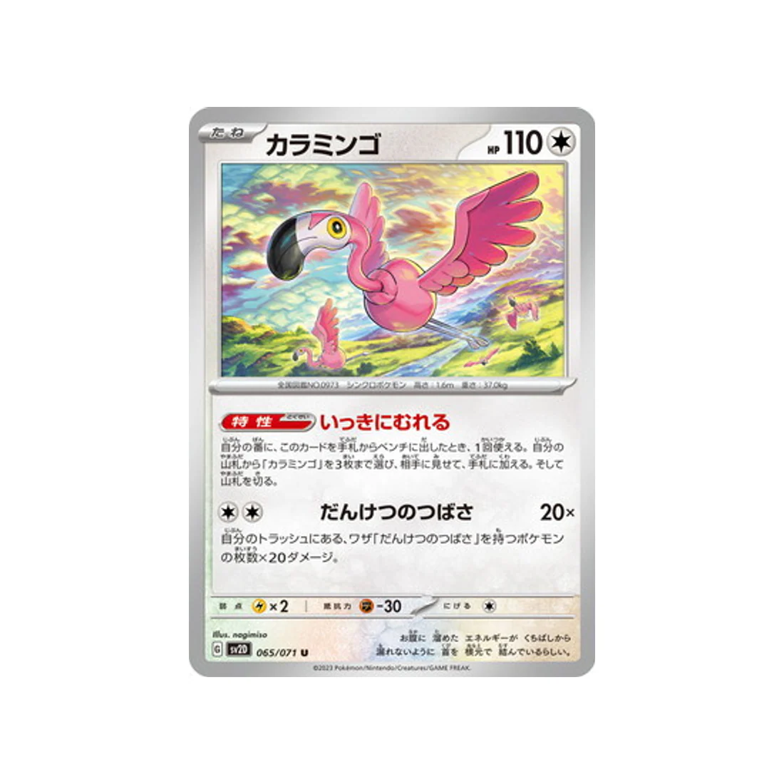 Carte Pokémon Clay Burst SV2D 065/071 : Flamenroule