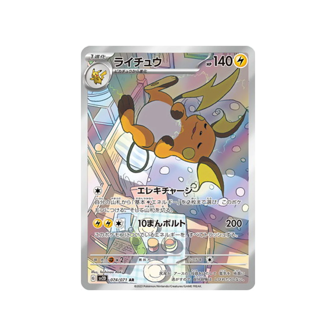 Carte Pokémon Clay Burst SV2D 074/071 : Raichu