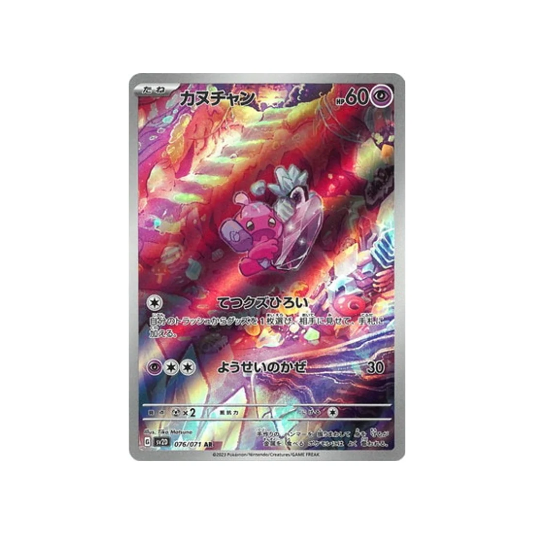 Carte Pokémon Clay Burst SV2D 076/071 : Forgerette