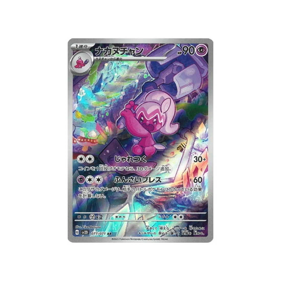 Carte Pokémon Clay Burst SV2D 077/071 : Forgella