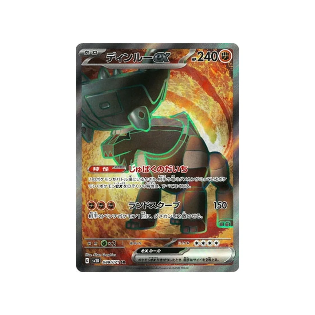Carte Pokémon Clay Burst SV2D 088/071 : Dinglu EX