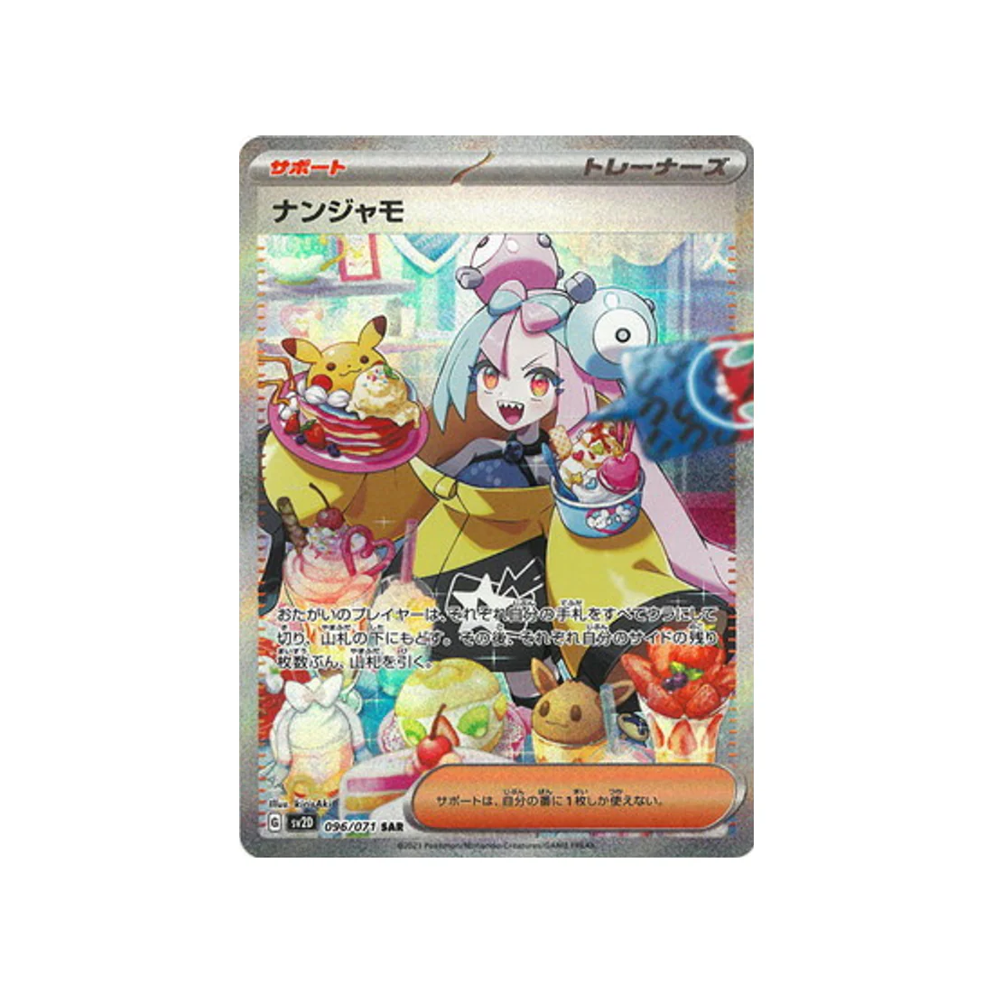 Carte Pokémon Clay Burst SV2D 096/071 : Mashynn