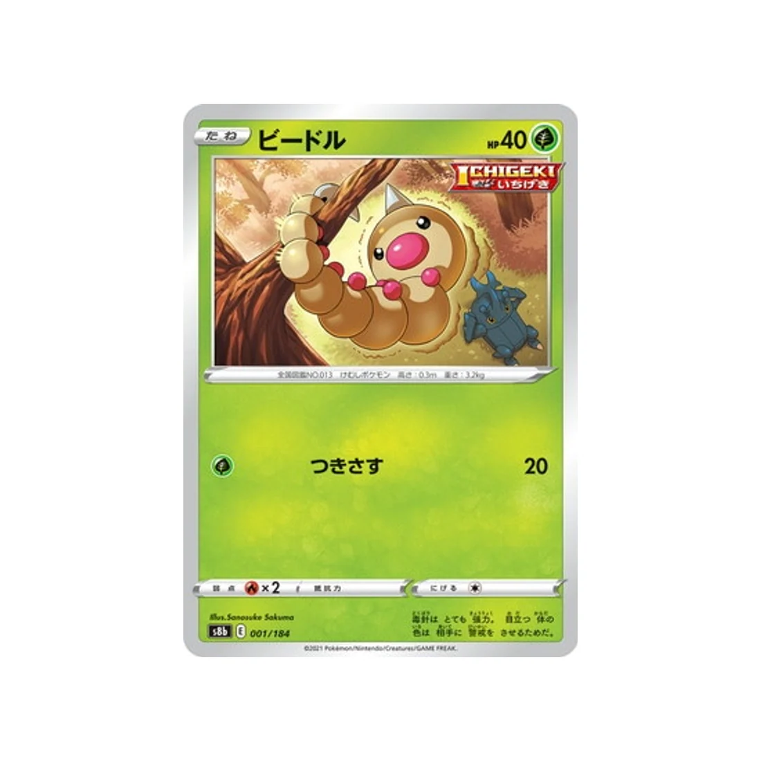 Carte Pokémon Climax S8b 001/184 : Aspicot