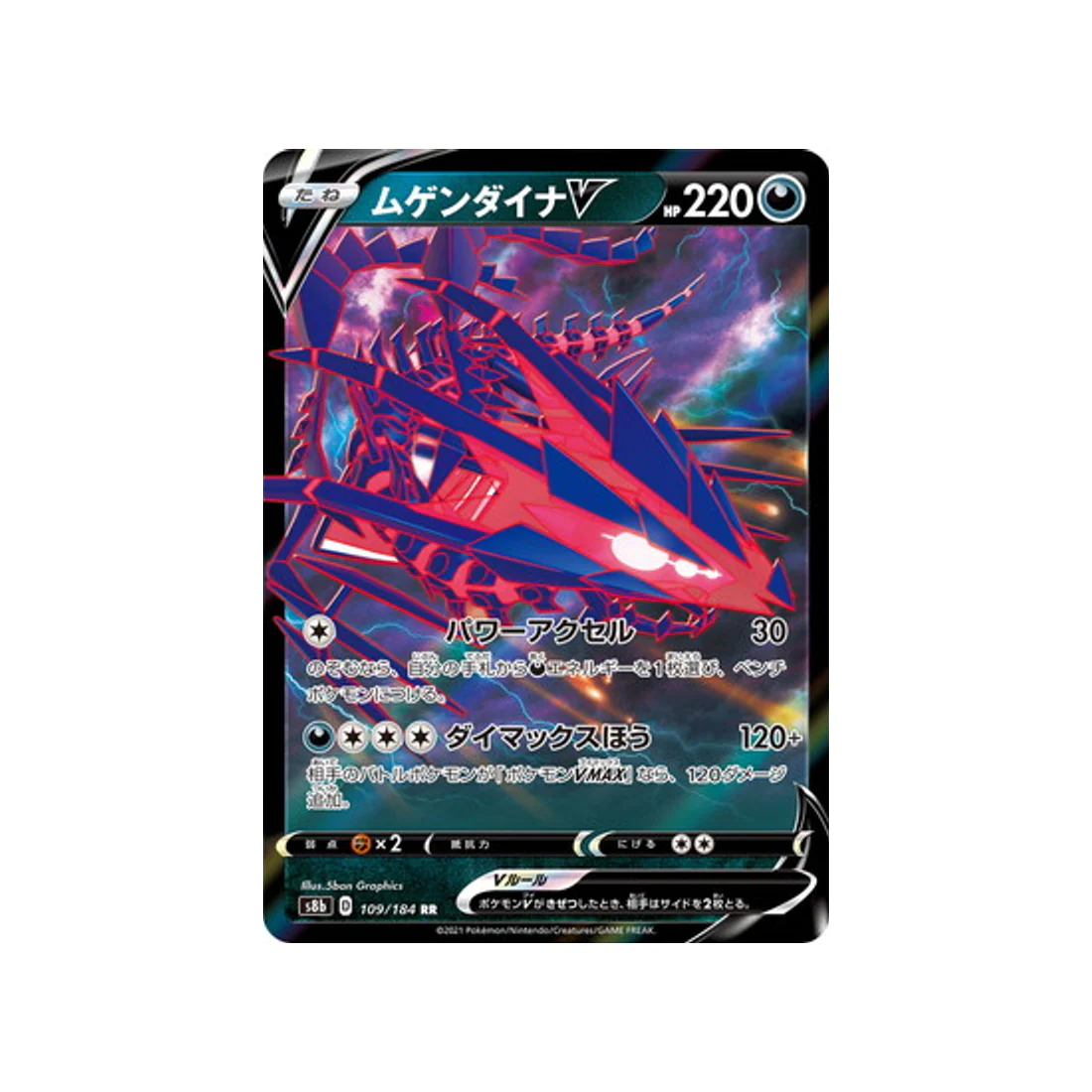 Carte Pokémon Climax S8b 109/184 : Éthernatos V