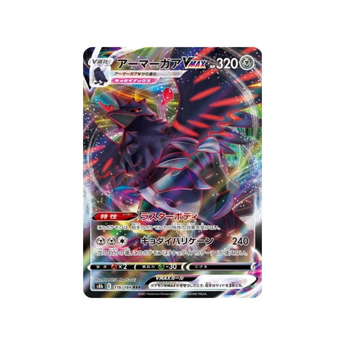 Carte Pokémon Climax S8b 116/184 : Corvaillus VMAX