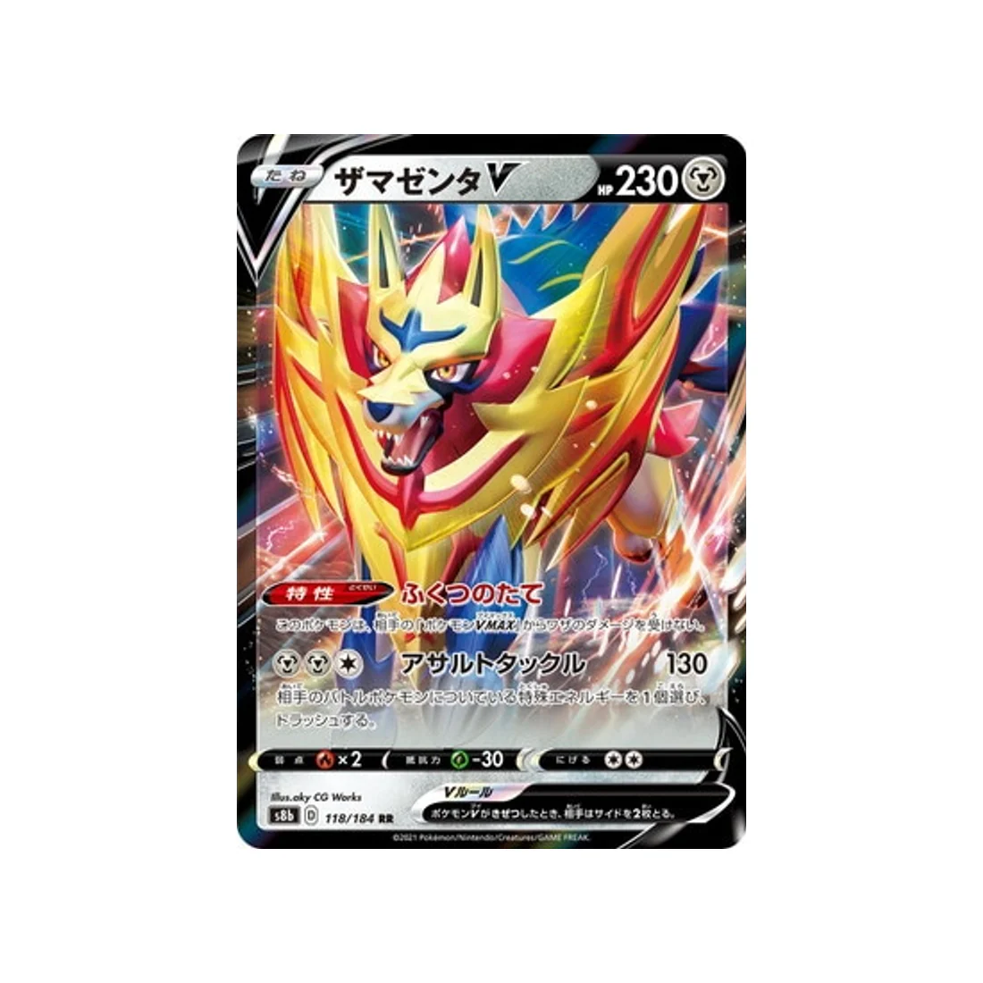 Carte Pokémon Climax S8b 118/184 : Zamazenta V