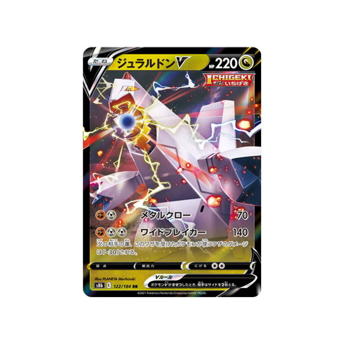 Carte Pokémon Climax S8b 122/184 : Duralugon V