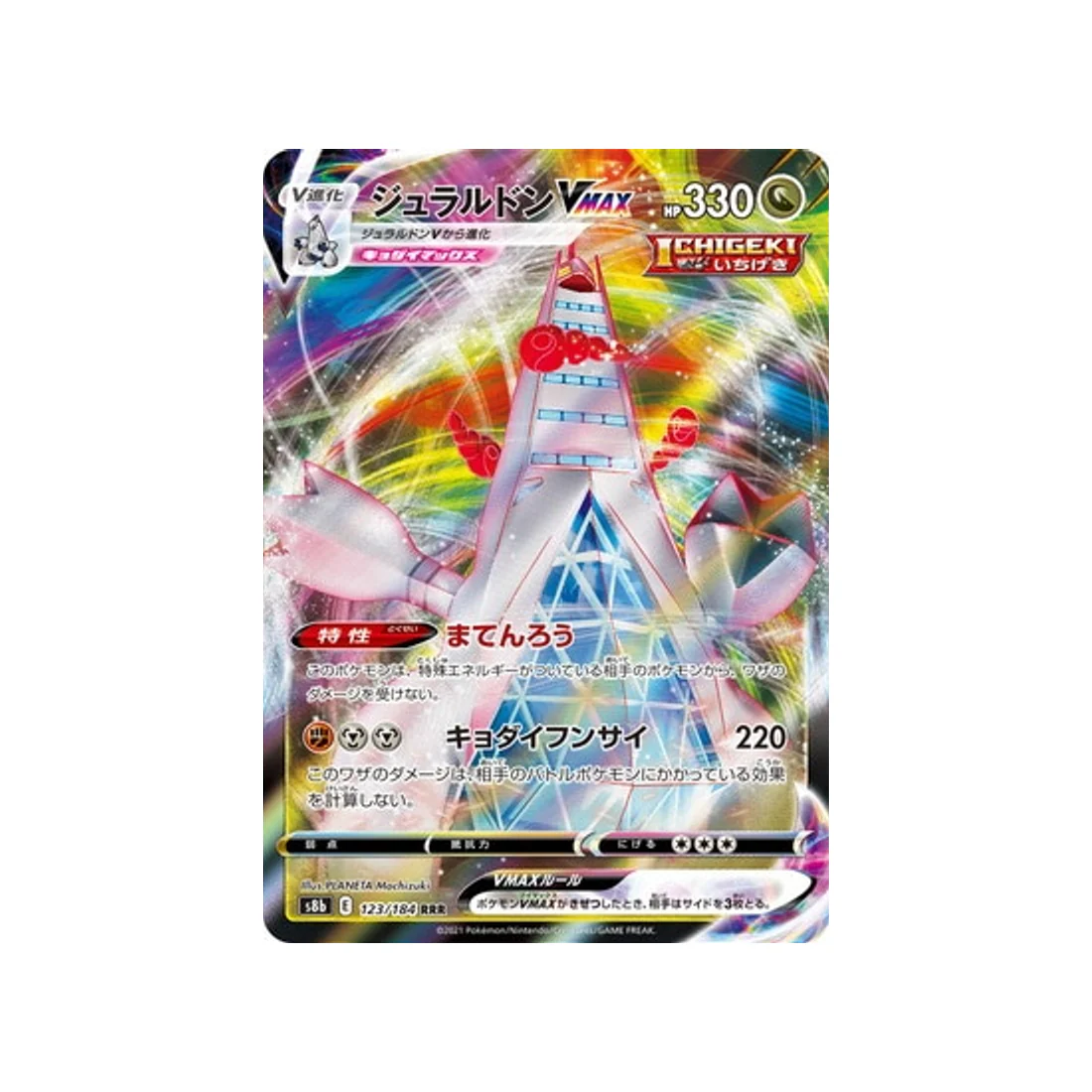 Carte Pokémon Climax S8b 123/184 : Duralugon VMAX