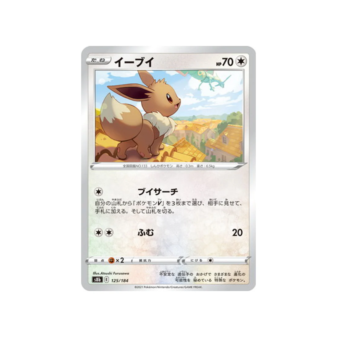 Carte Pokémon Climax S8b 125/184 : Évoli
