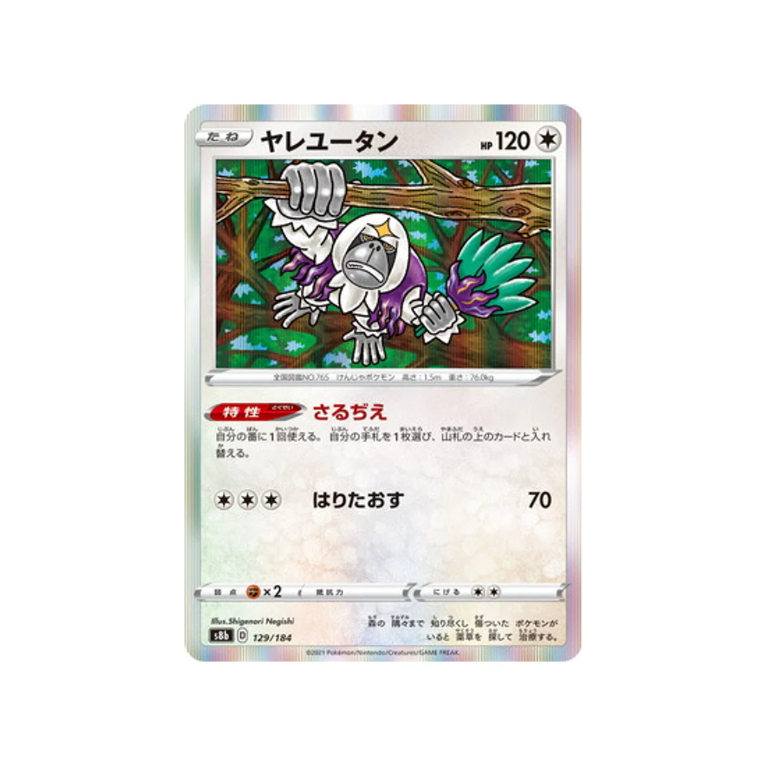 Carte Pokémon Climax S8b 129/184 : Gouroutan