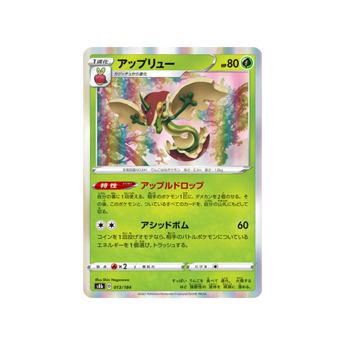 Carte Pokémon Climax S8b 013/184 : Pomdrapi