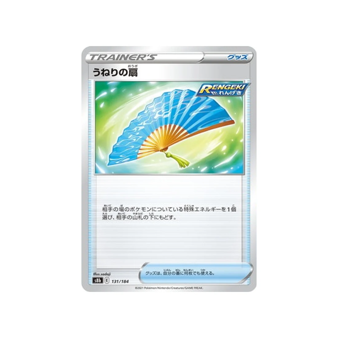 Carte Pokémon Climax S8b 131/184 : Evantail Houleux