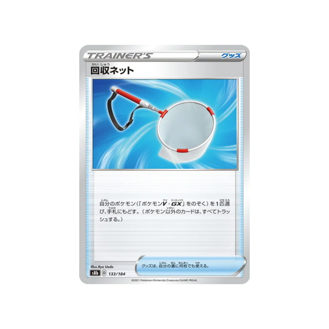 Carte Pokémon Climax S8b 133/184 : Epuisette de Rappel