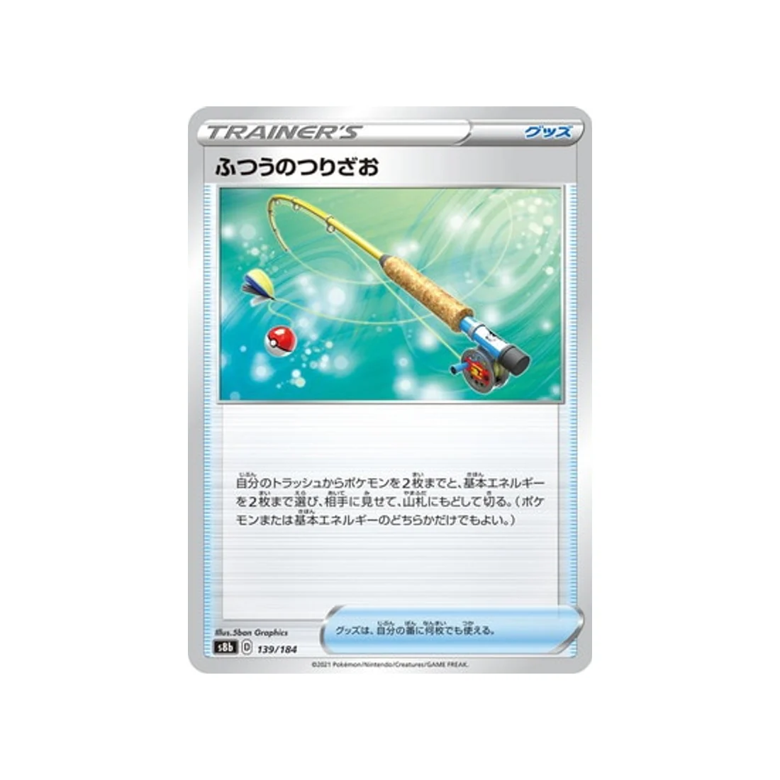 Carte Pokémon Climax S8b 139/184 : Canne Ordinaire