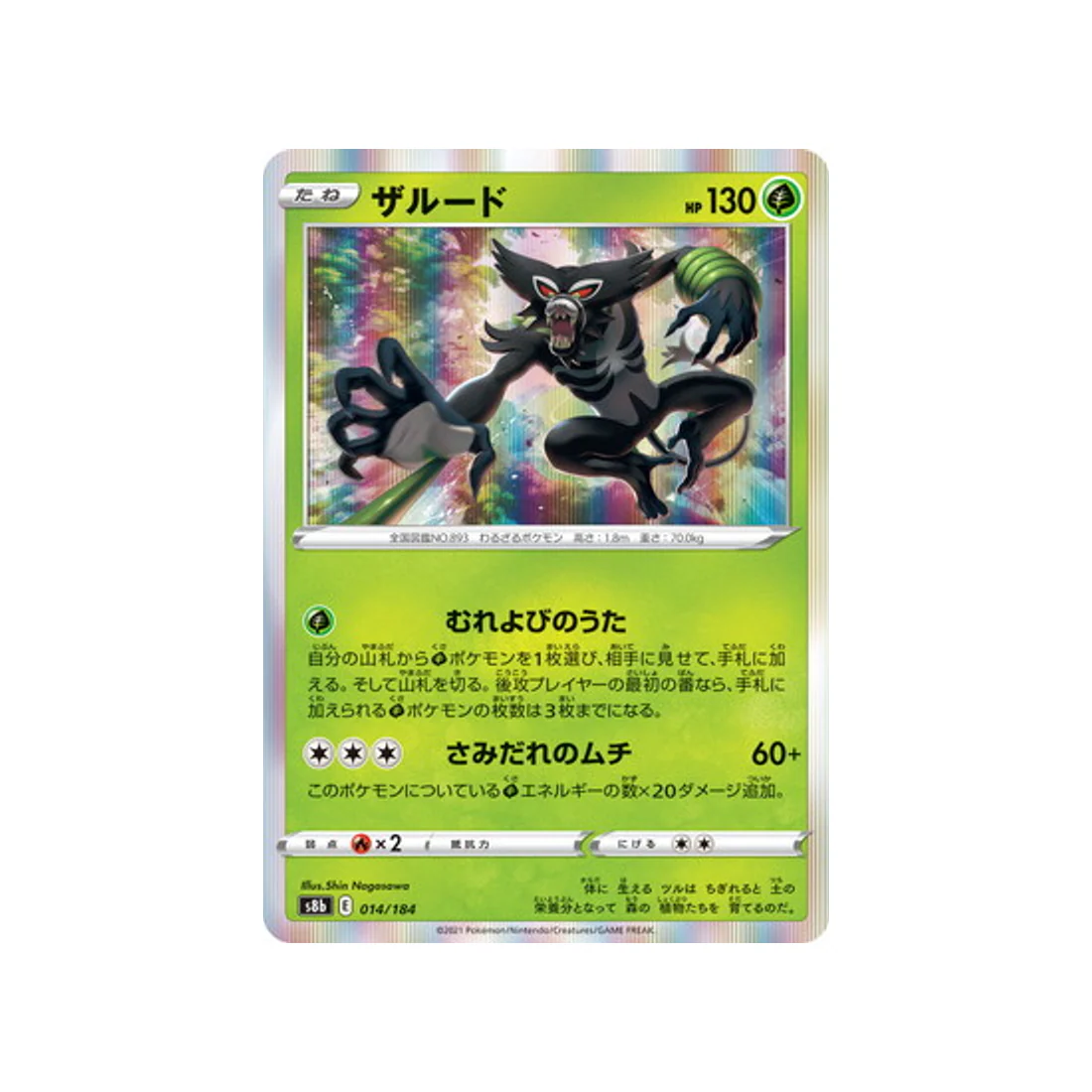 Carte Pokémon Climax S8b 014/184 : Zarude