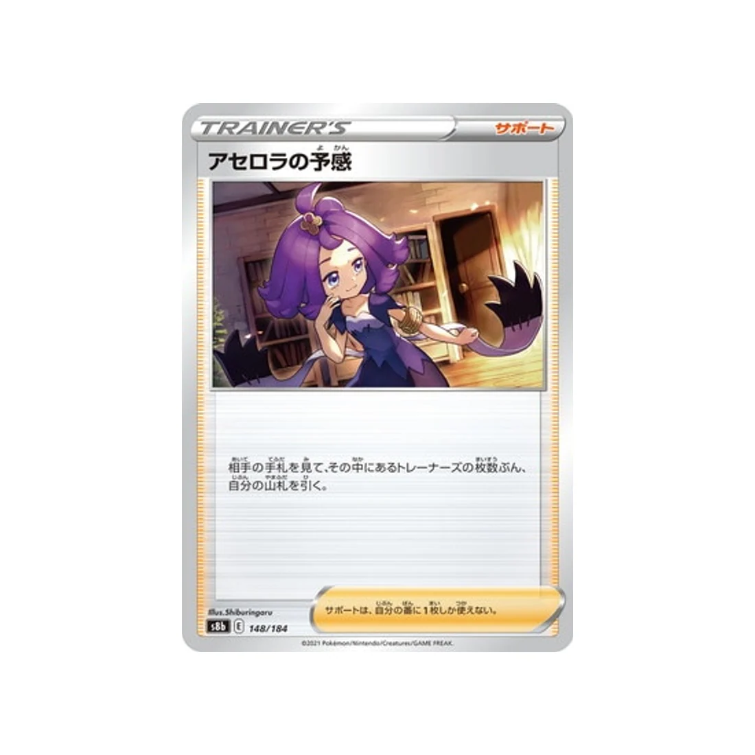 Carte Pokémon Climax S8b 148/184 : Intuition de Margie