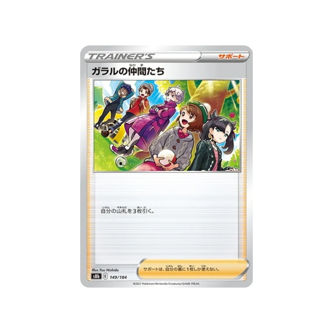 Carte Pokémon Climax S8b 149/184 : Amis de Galar