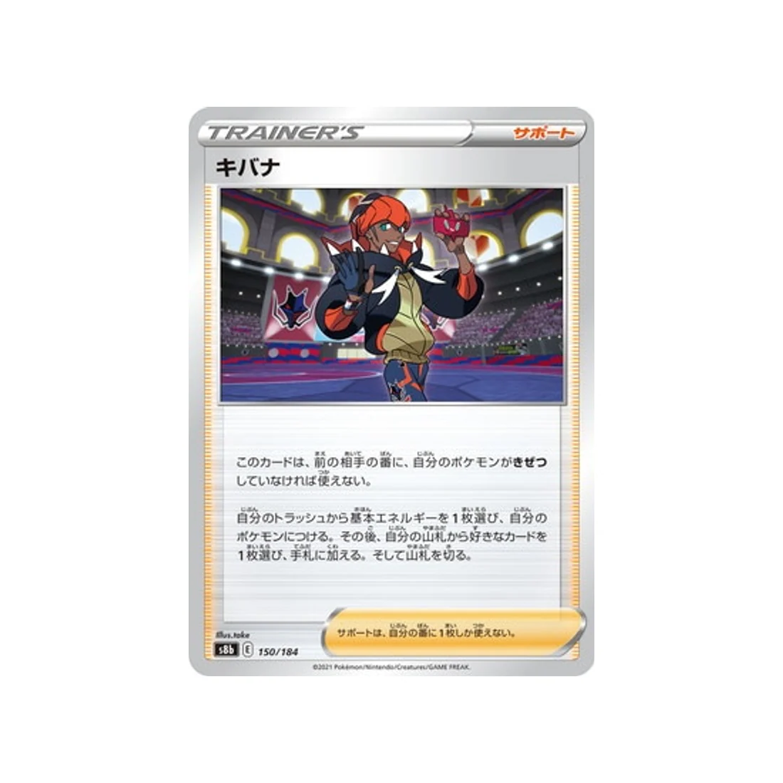 Carte Pokémon Climax S8b 150/184 : Roy