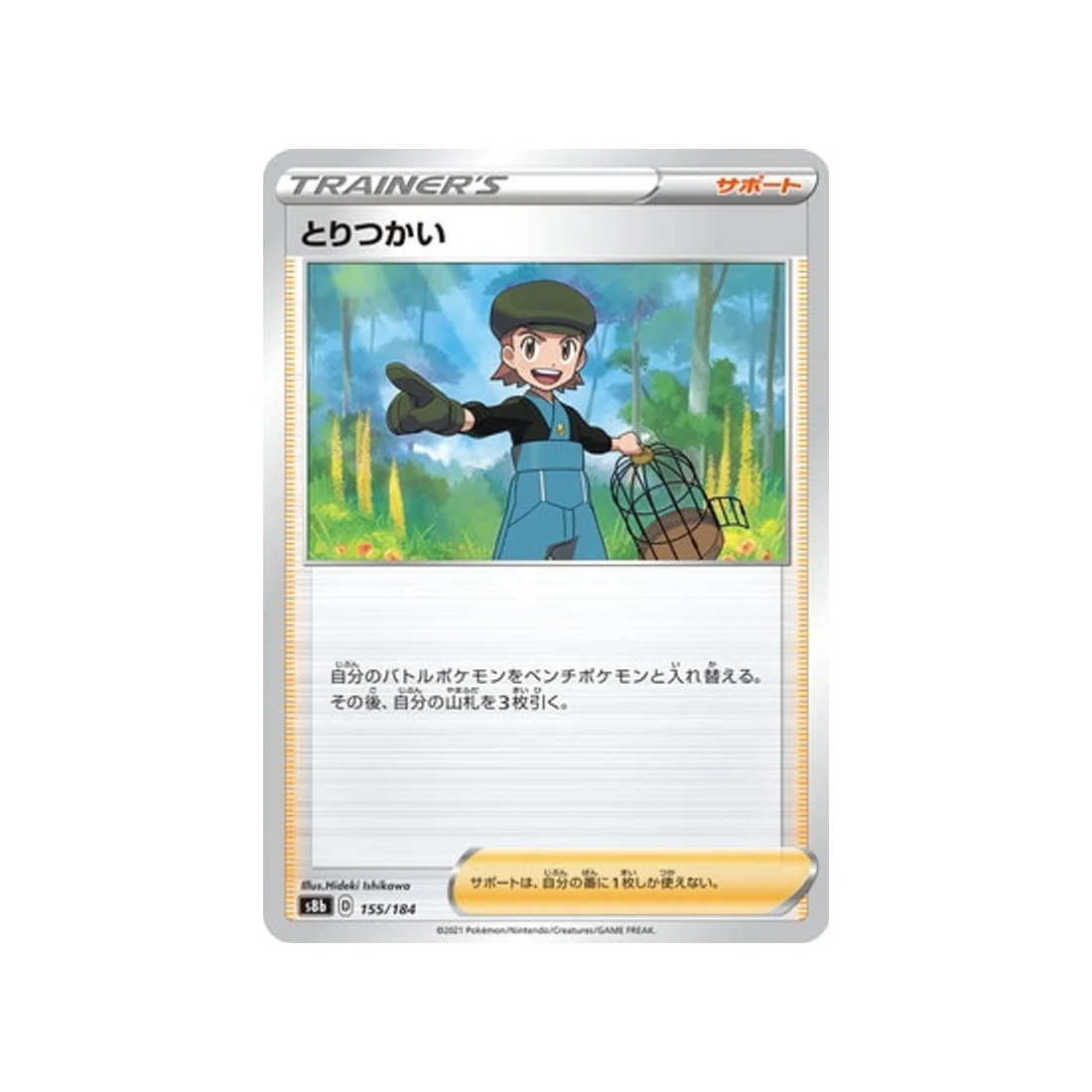 Carte Pokémon Climax S8b 155/184 : Ornithologue